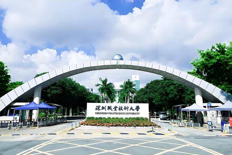 深圳職業(yè)技術(shù)大學(xué)。地址：深圳市南山區(qū)留仙大道7098號(hào)